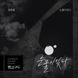 빨강 구두 OST Part.2