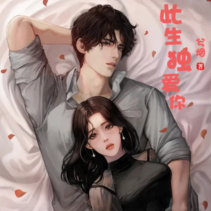 第858集 这辈子最后悔的一件事 (DJ长音频)封面