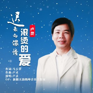 迟来的深情滚烫的爱- (原版)