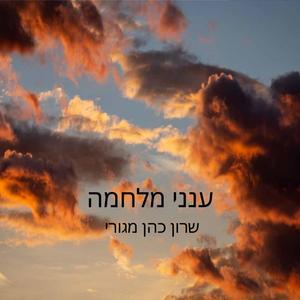 ענני מלחמה