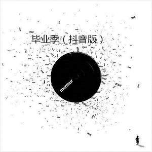 你说