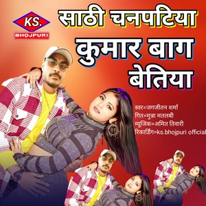 Sathi chanpatiya kumar bag bettiah