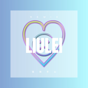 爱情总在幻灭时最美 (DJ咕咚版)