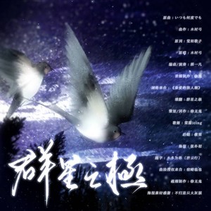 亲爱的旅人啊