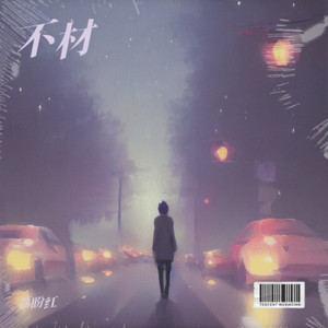 荔盼红 - 下一刻