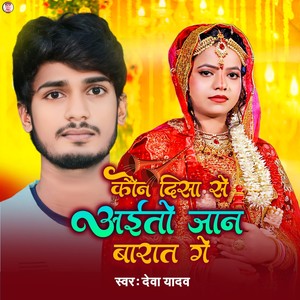 Kon Disha Se Aito Jaan Barat Ge