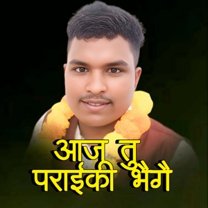 Aaj tu paraikhi bhaigai