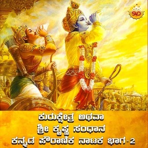 Kurukshetra Athava Sri Krishna Sandaana Kannada Powranika Drama, Pt. 2