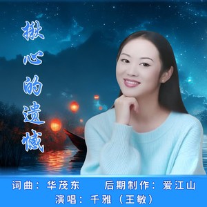 揪心的遗憾女版