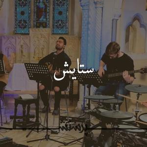 Setayesh (feat. Peyman Mojtahedi)