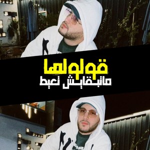 قولولها ماتبقاش تعيط (Explicit)