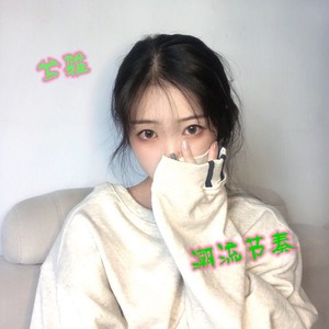 兮雅 - 渴望被唤醒