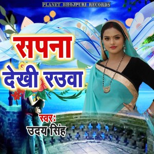 Sapna Dekhi Rauwa