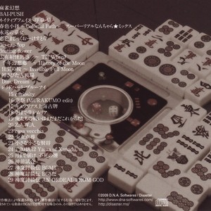 東方幻想麻雀オリジナルサウンドトラック