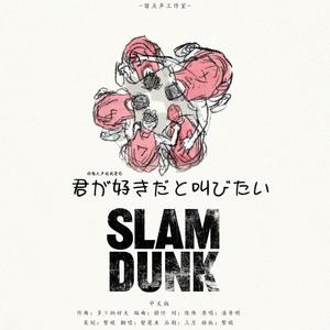 好想大声说爱你