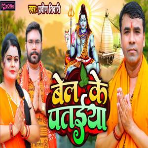 Bel Ke Pataiya