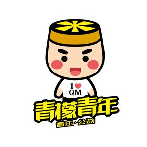 青春就是敢 伴奏 (伴奏)