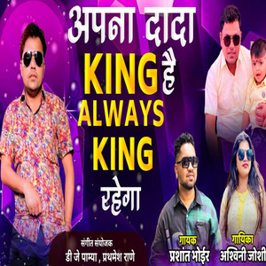 Apna Dada King Hai Always King Rahega