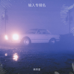 大傻瓜小傻瓜
