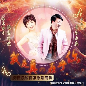 我是真的在乎你