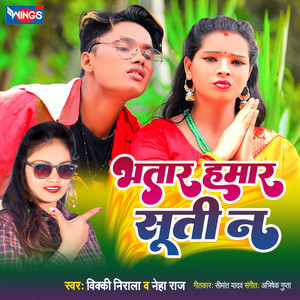 भतार हमार सूती ना