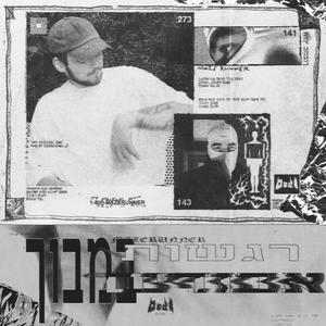 וואן גוך (feat. יונה) (Explicit)