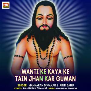 Manti Ke Kaya Ke Tain Jhan Kar Guman