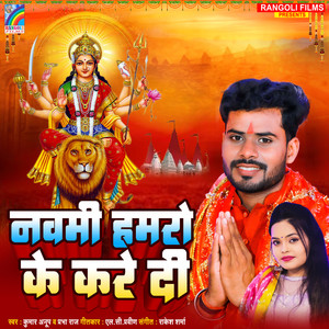 Navami Hamro Ke Kare Di