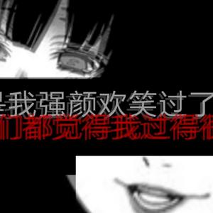 不用拿感情玩说一切