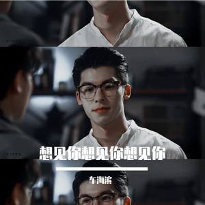 想见你想见你想见你