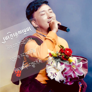 世纪之子 - 让兄多杰