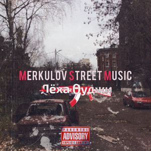 Merkulov Street Music (Explicit)