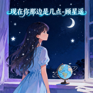 现在你那边是几点