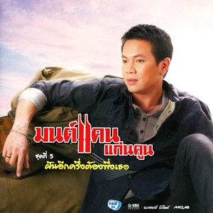 ความคิดฮอดสั่งมา