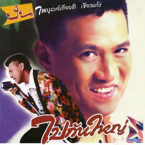 น้อยไปอีกหรือ