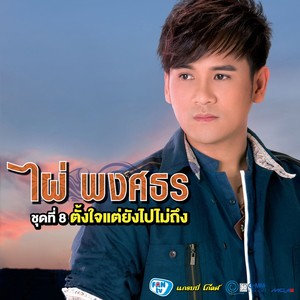 ฝืนใจหน่อยได้ไหม