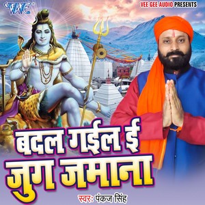 Badal Gail E Jug Jamana