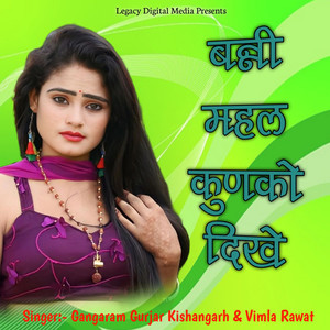 Banni Mahal Kunko Dikhe