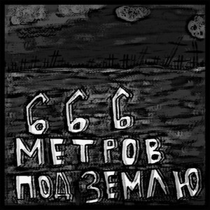 666 (Explicit)
