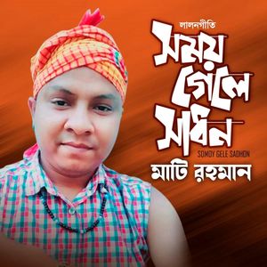 Somoy Gele Sadhon