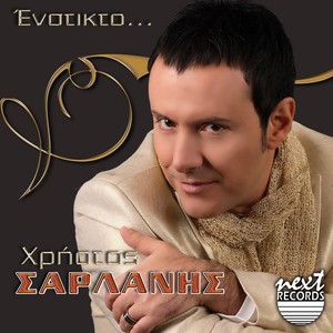 Poulaei Trela (Remix)