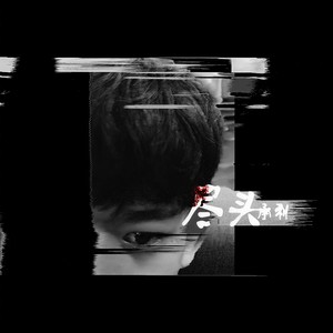 九张机 (咚鼓版)封面