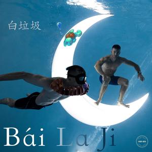 Bái La Ji (Explicit)