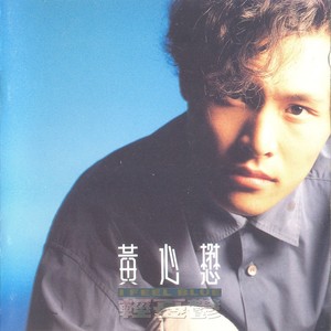 真心对待