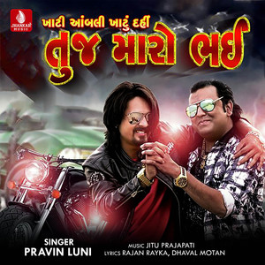 Khati Aambali Ne Dahi Tuj Maaro Bhai