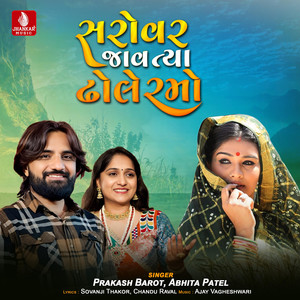 Sarovar Jav Taya Dhole Ramo