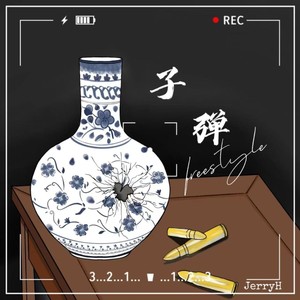 子弹Freestyle（Prod By 9Zi）