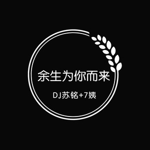 我不该