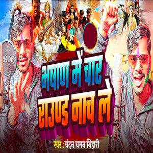 Bhashan Me Char Round Nach Le