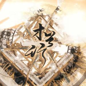 木兰行-和声伴奏（原key）